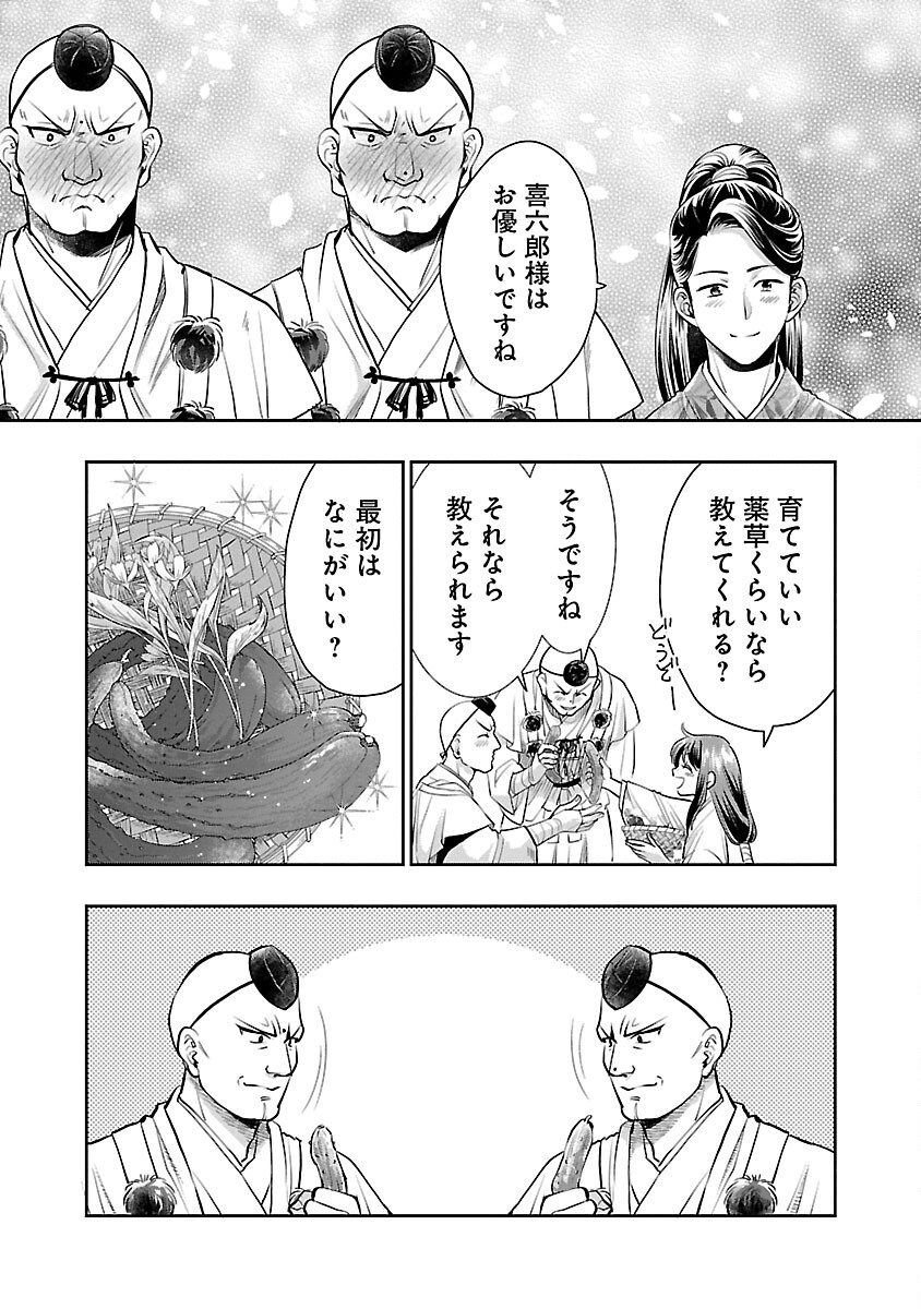 Nobunaga Kouteiki – Oda-san Chi no Hachi Otoko desu - Chapter 22 - Page 23