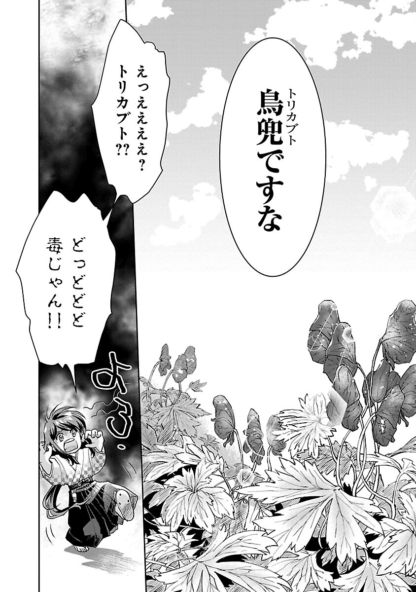 Nobunaga Kouteiki – Oda-san Chi no Hachi Otoko desu - Chapter 22 - Page 24