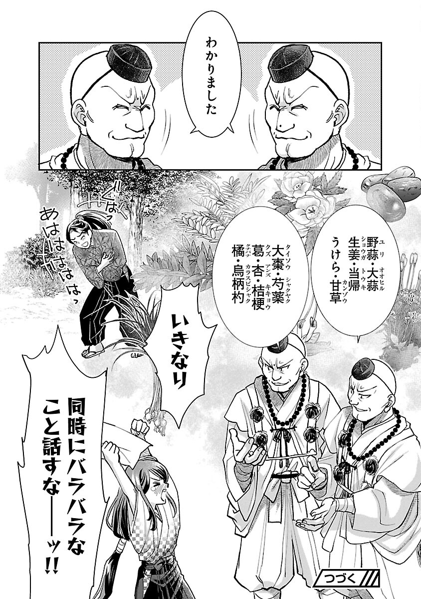 Nobunaga Kouteiki – Oda-san Chi no Hachi Otoko desu - Chapter 22 - Page 26