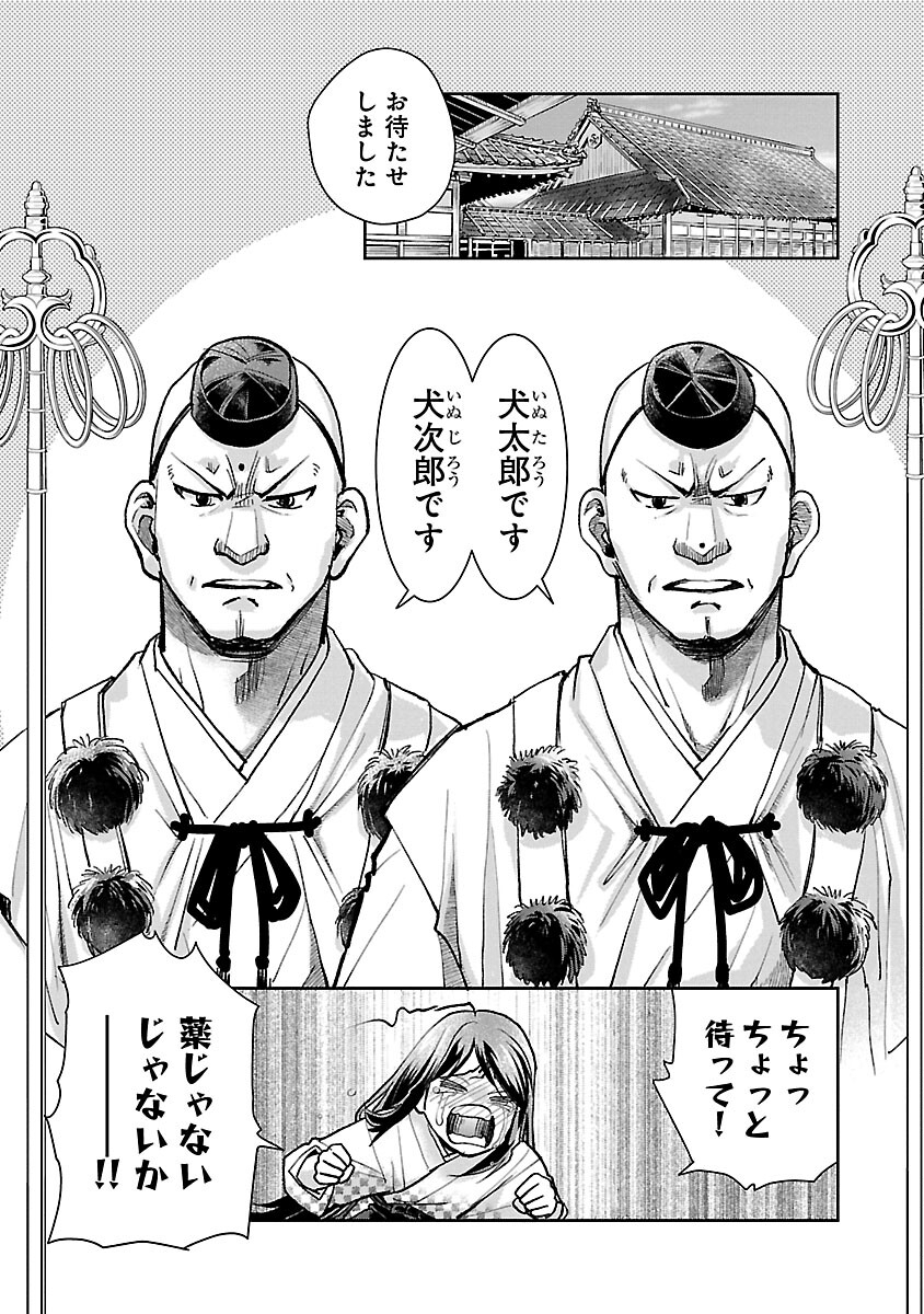 Nobunaga Kouteiki – Oda-san Chi no Hachi Otoko desu - Chapter 22 - Page 5