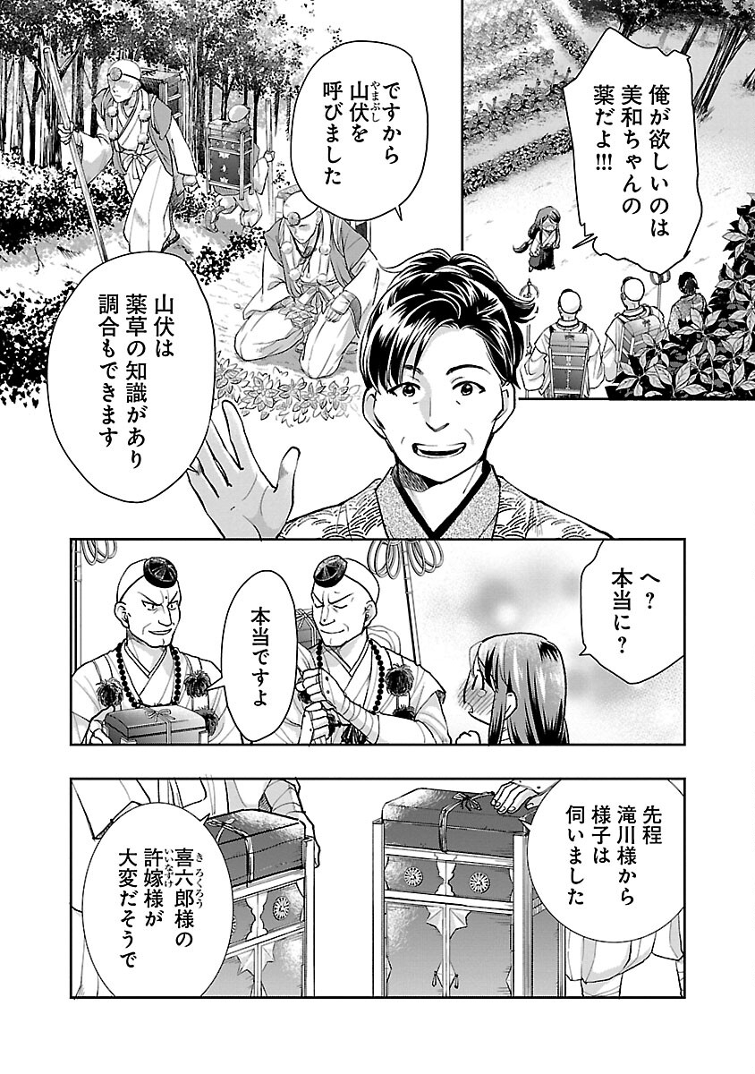 Nobunaga Kouteiki – Oda-san Chi no Hachi Otoko desu - Chapter 22 - Page 6