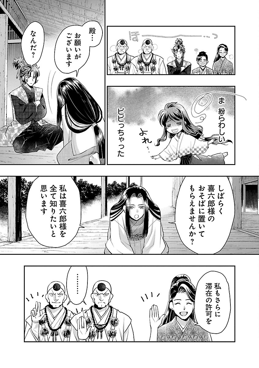 Nobunaga Kouteiki – Oda-san Chi no Hachi Otoko desu - Chapter 23 - Page 25