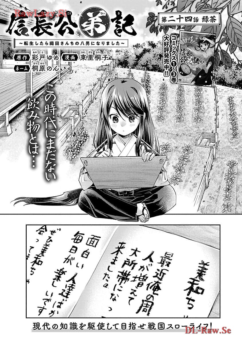 Nobunaga Kouteiki – Oda-san Chi no Hachi Otoko desu - Chapter 24 - Page 3