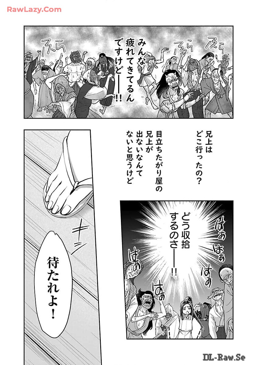 Nobunaga Kouteiki – Oda-san Chi no Hachi Otoko desu - Chapter 26 - Page 20