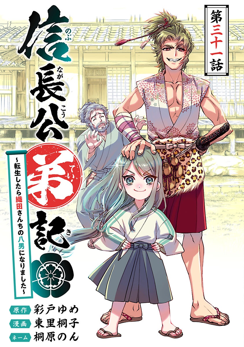 Nobunaga Kouteiki – Oda-san Chi no Hachi Otoko desu - Chapter 31 - Page 1