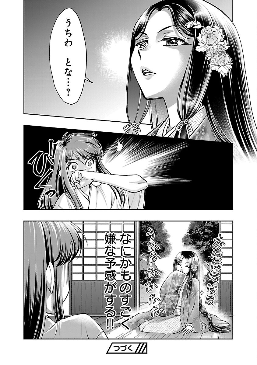 Nobunaga Kouteiki – Oda-san Chi no Hachi Otoko desu - Chapter 31 - Page 28