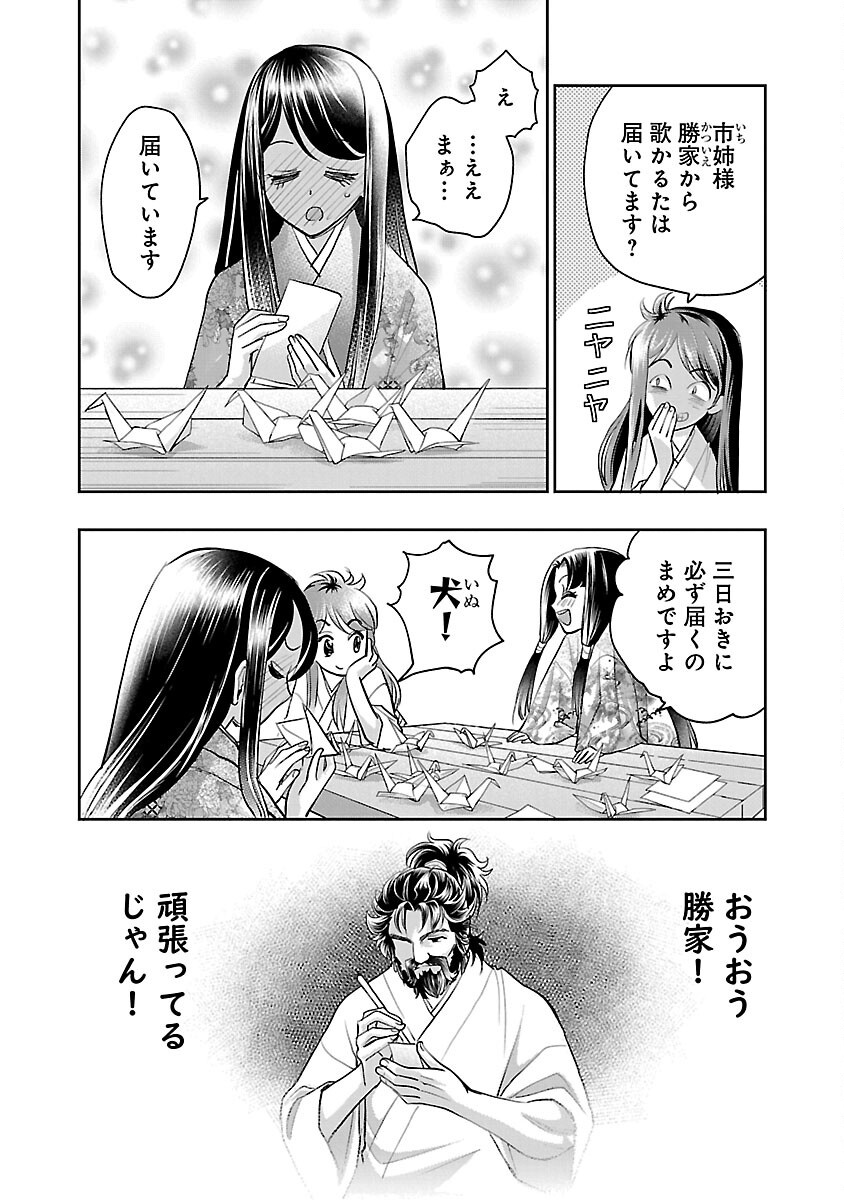 Nobunaga Kouteiki – Oda-san Chi no Hachi Otoko desu - Chapter 31 - Page 4