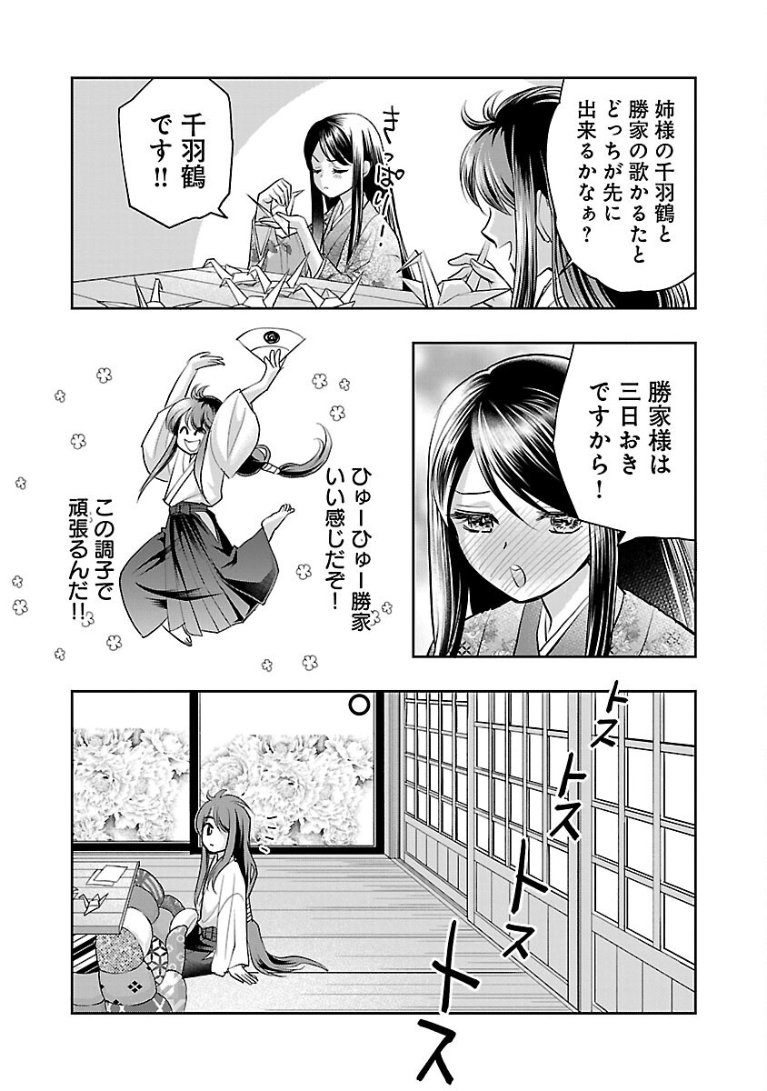 Nobunaga Kouteiki – Oda-san Chi no Hachi Otoko desu - Chapter 31 - Page 5