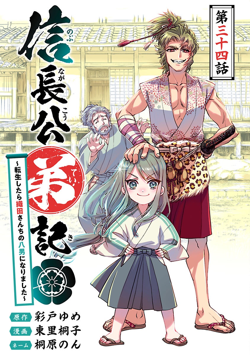 Nobunaga Kouteiki – Oda-san Chi no Hachi Otoko desu - Chapter 34 - Page 1