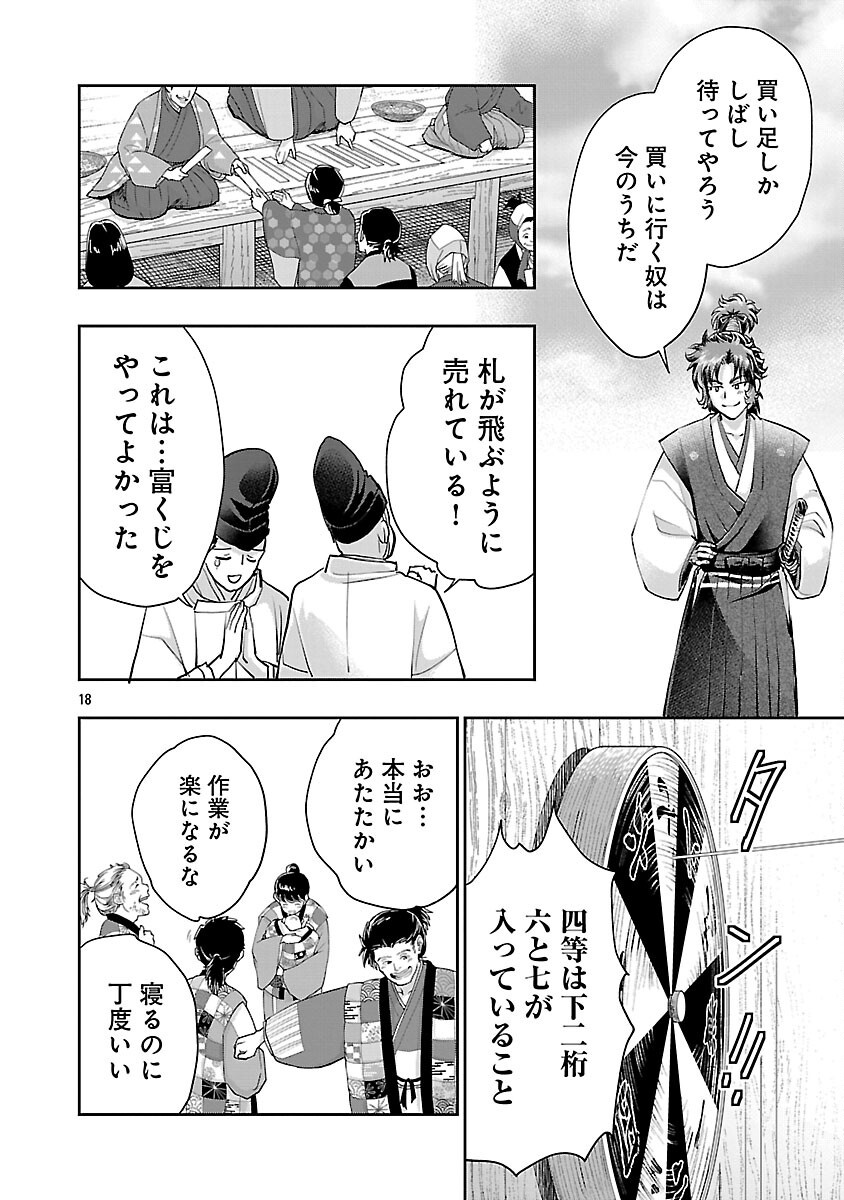 Nobunaga Kouteiki – Oda-san Chi no Hachi Otoko desu - Chapter 34 - Page 20