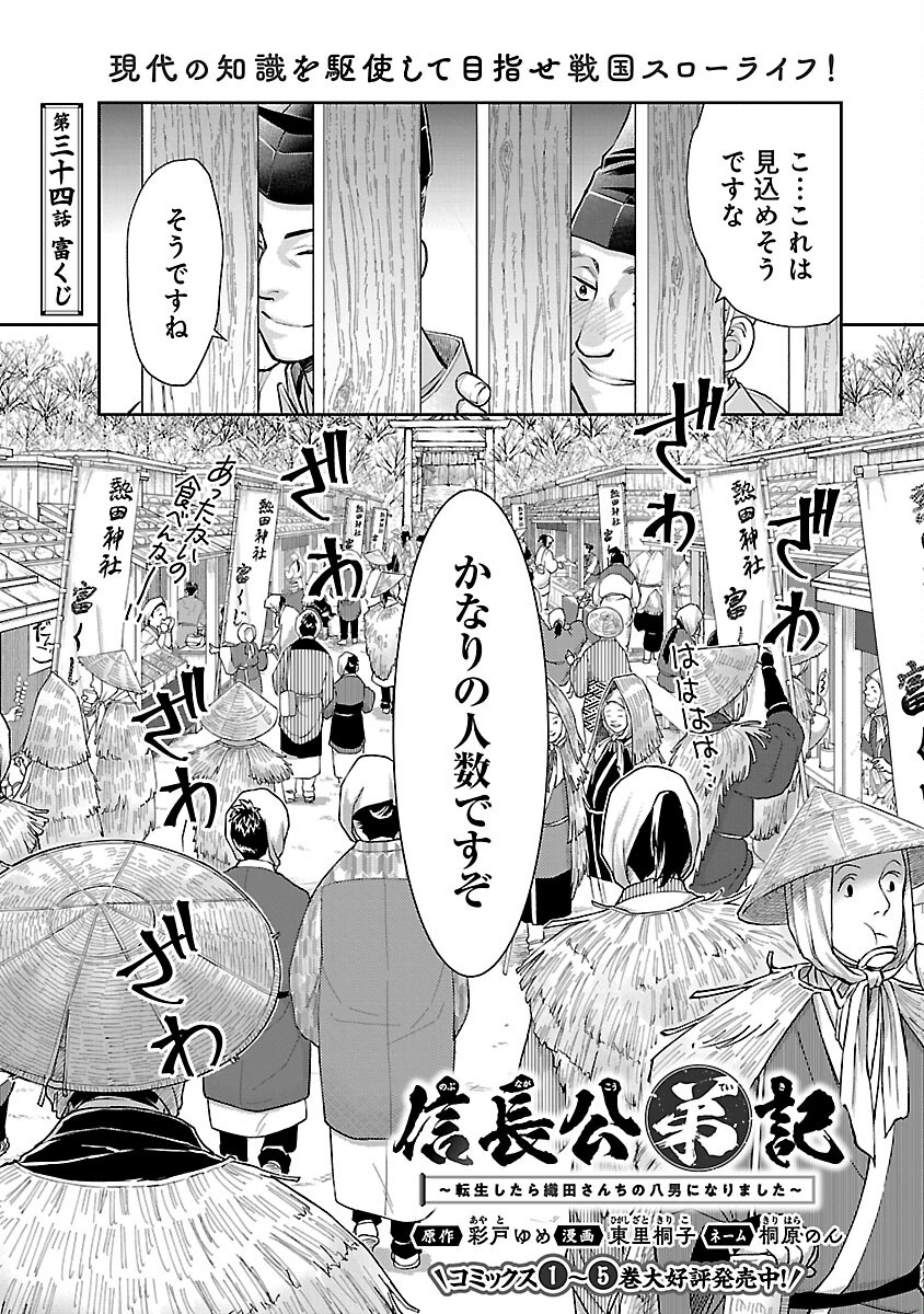 Nobunaga Kouteiki – Oda-san Chi no Hachi Otoko desu - Chapter 34 - Page 3