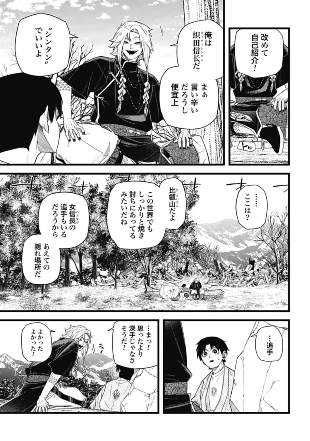 Nobunaga Multiverse - Chapter 10.1 - Page 3