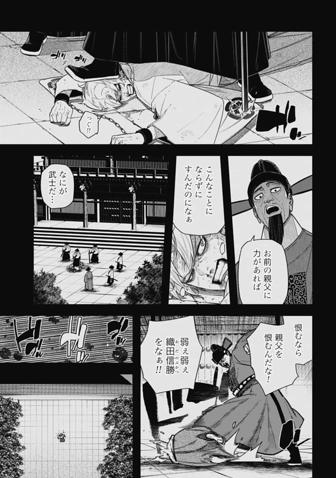 Nobunaga Multiverse - Chapter 10.2 - Page 11