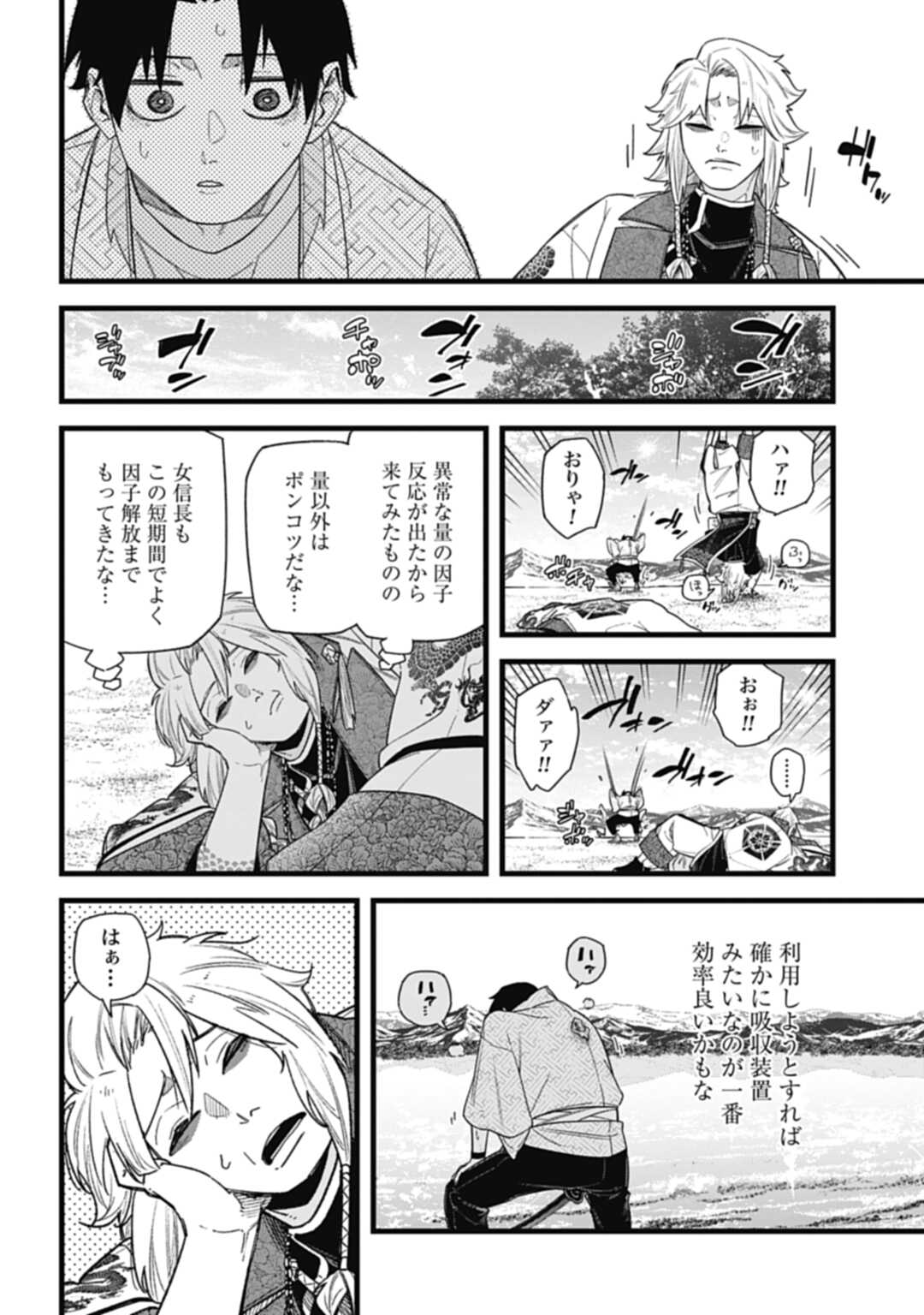 Nobunaga Multiverse - Chapter 10.2 - Page 8