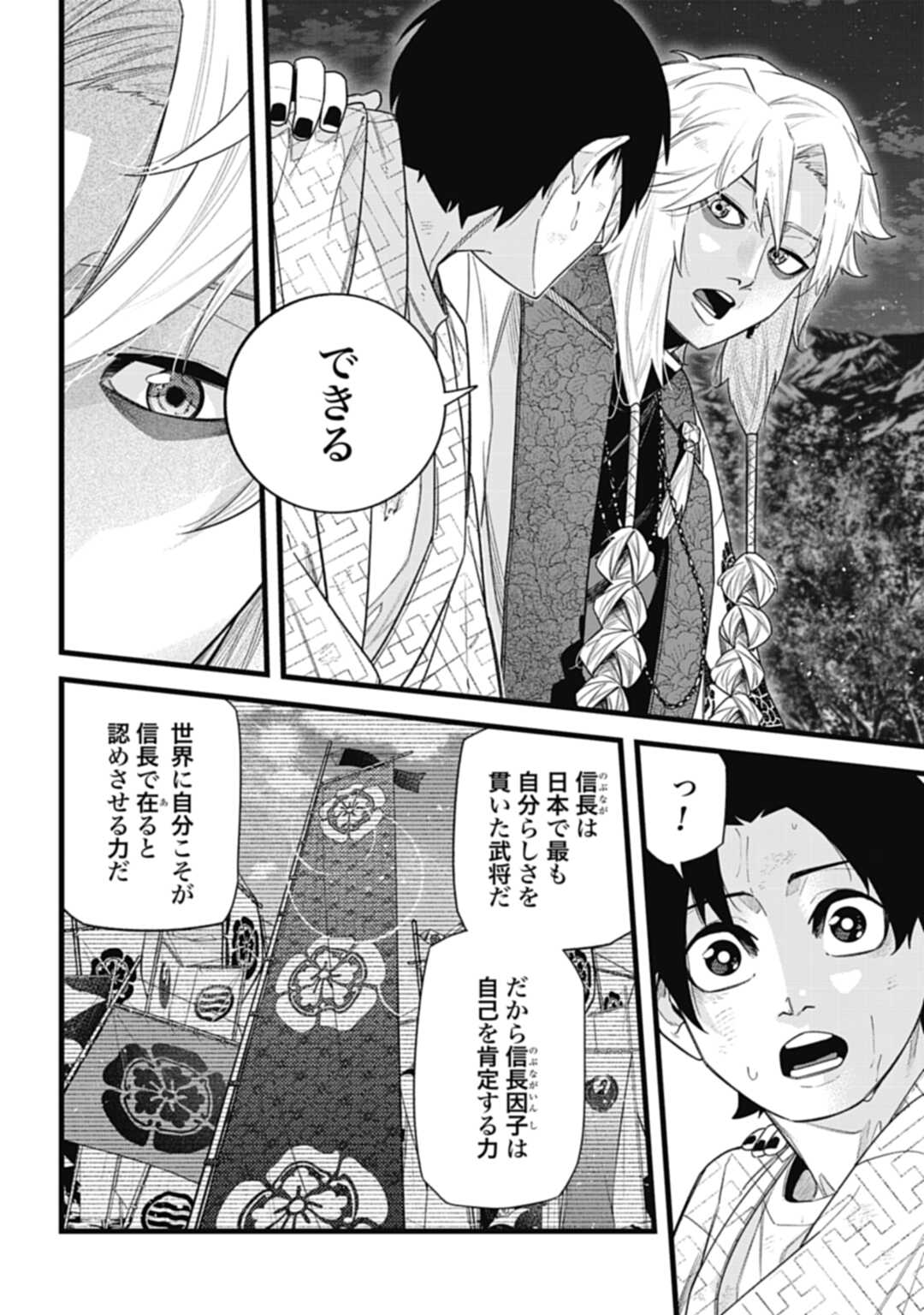 Nobunaga Multiverse - Chapter 10.3 - Page 2