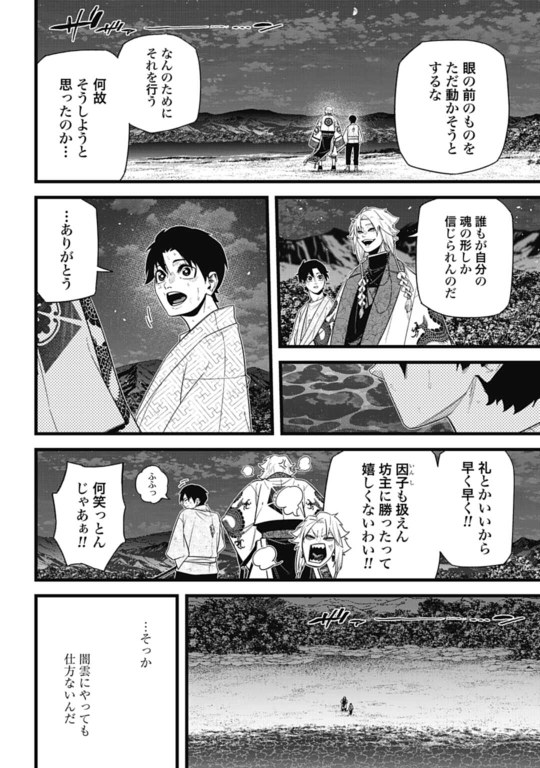 Nobunaga Multiverse - Chapter 10.3 - Page 4