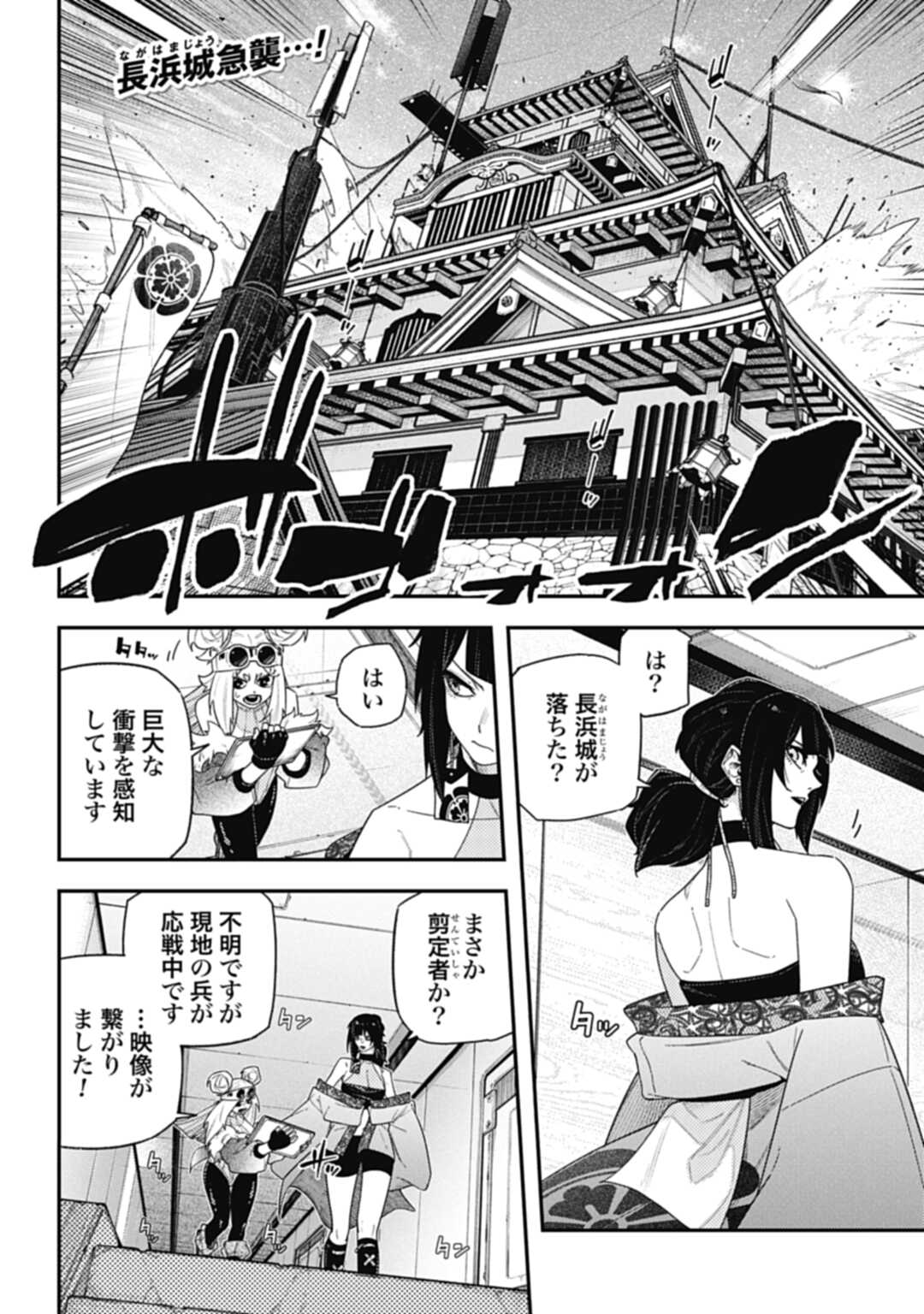 Nobunaga Multiverse - Chapter 11 - Page 2
