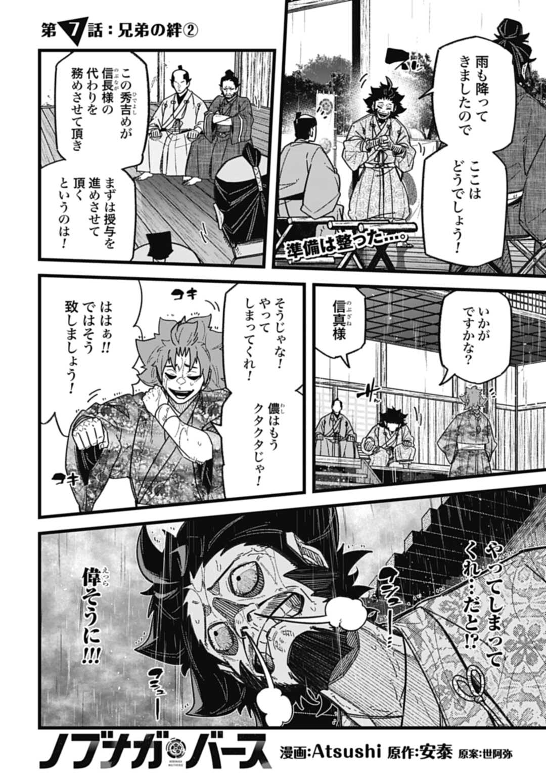 Nobunaga Multiverse - Chapter 7.2 - Page 1