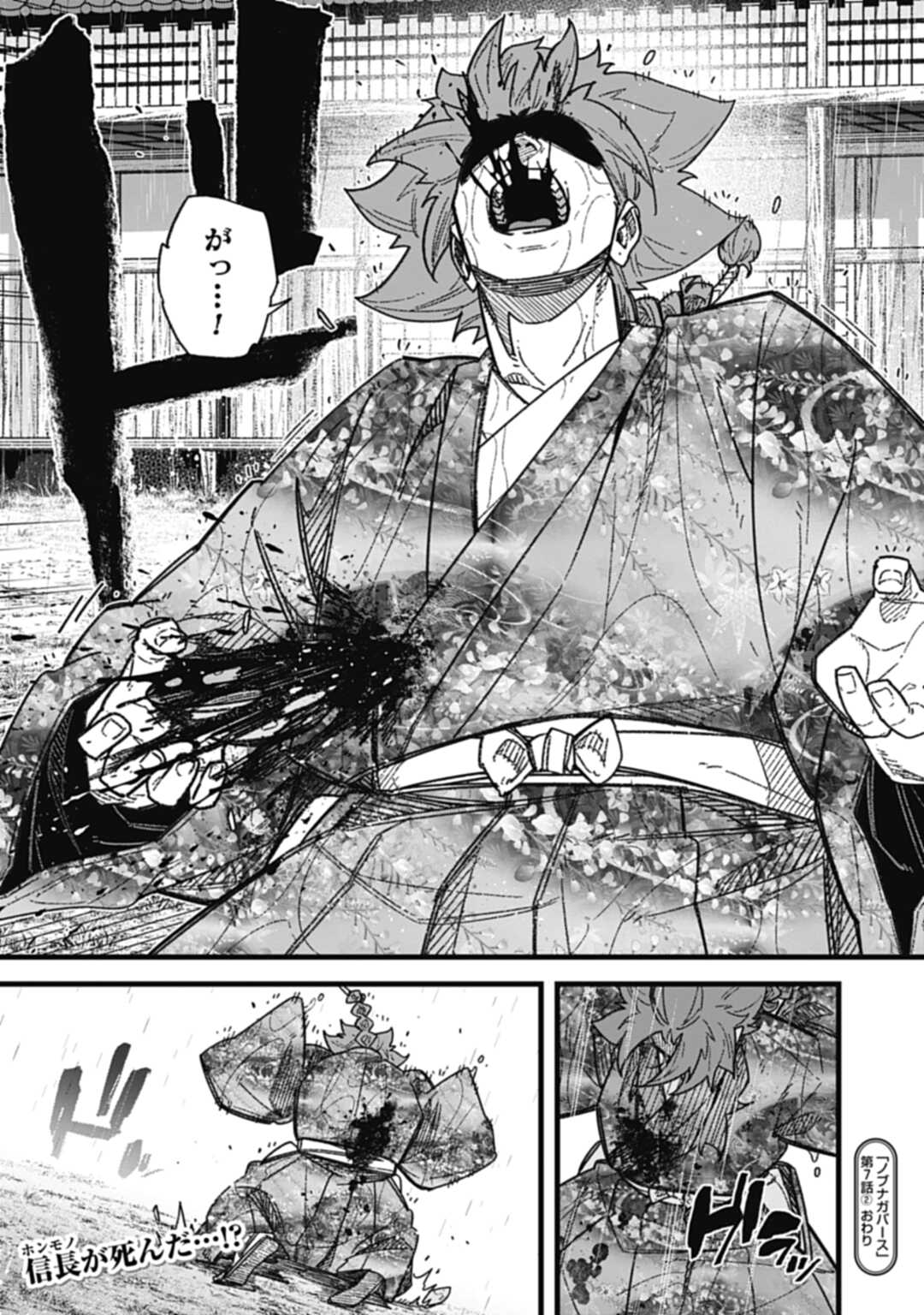 Nobunaga Multiverse - Chapter 7.2 - Page 10