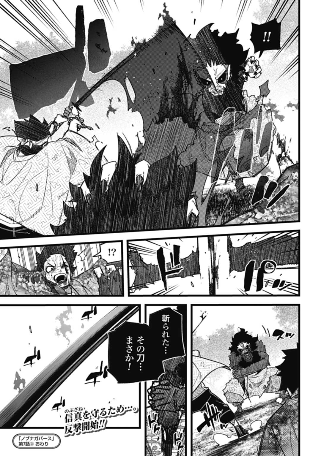Nobunaga Multiverse - Chapter 7.3 - Page 14