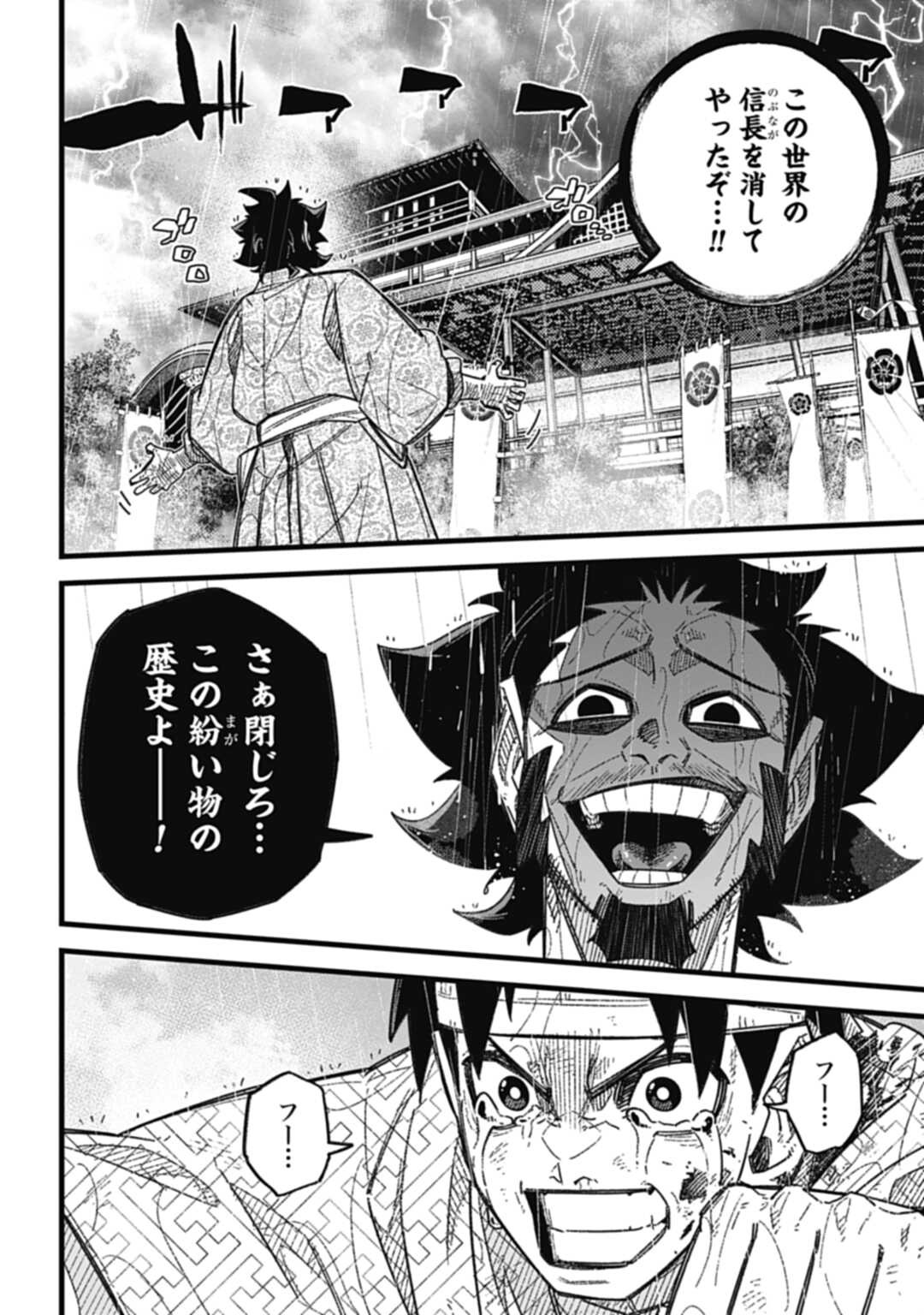 Nobunaga Multiverse - Chapter 7.3 - Page 3