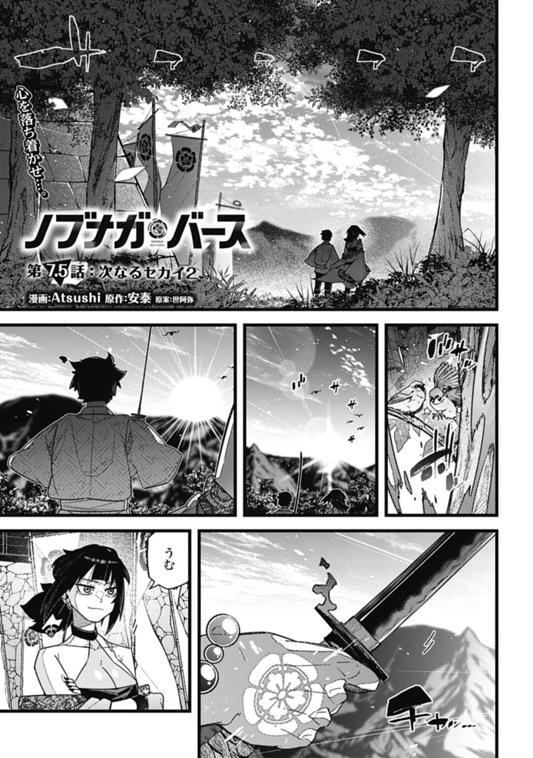 Nobunaga Multiverse - Chapter 7.5 - Page 1