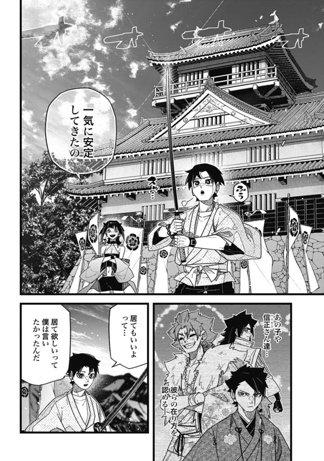 Nobunaga Multiverse - Chapter 7.5 - Page 2