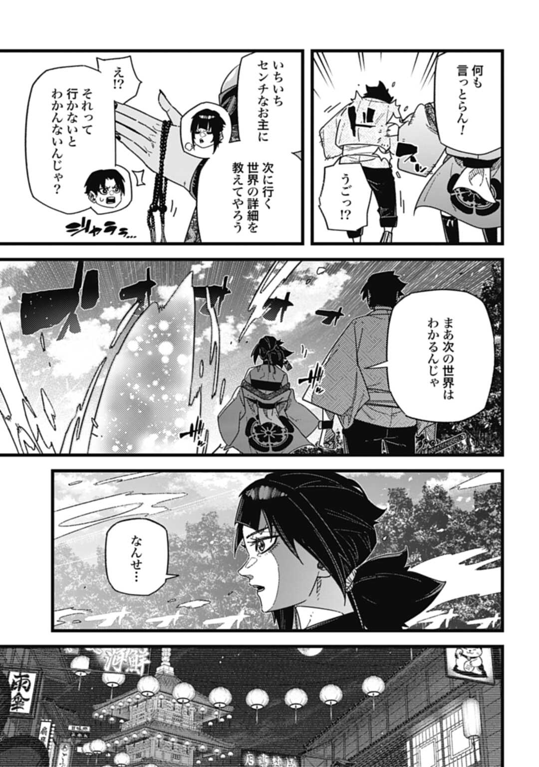 Nobunaga Multiverse - Chapter 7.5 - Page 7