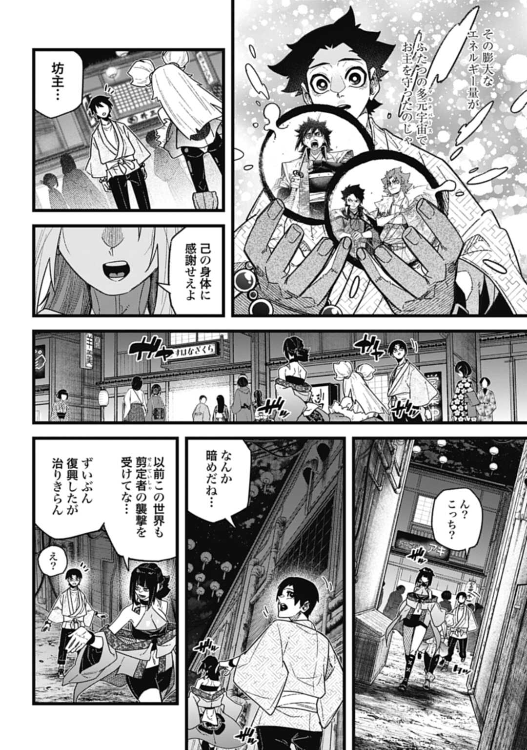 Nobunaga Multiverse - Chapter 8.1 - Page 10