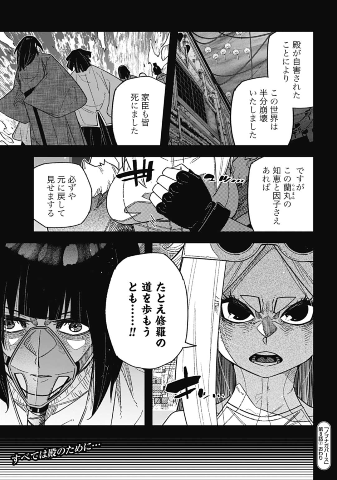 Nobunaga Multiverse - Chapter 8.2 - Page 12