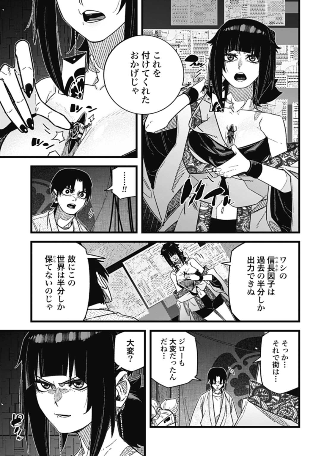 Nobunaga Multiverse - Chapter 8.3 - Page 2