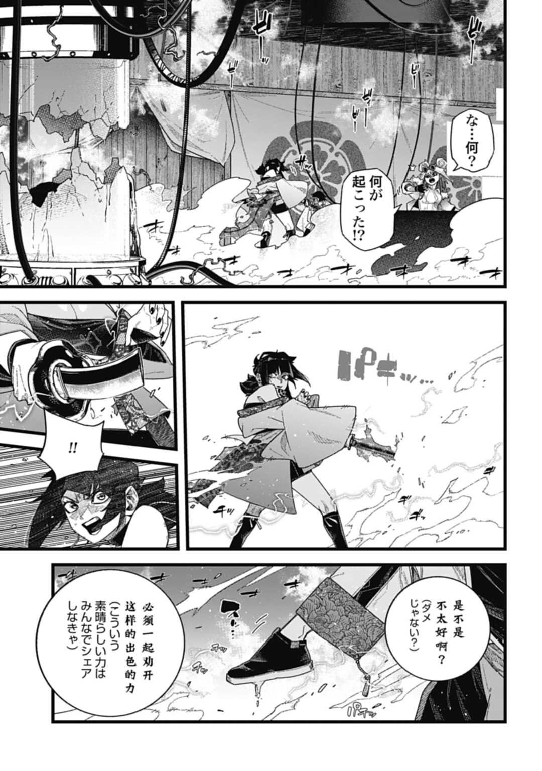 Nobunaga Multiverse - Chapter 9.1 - Page 13