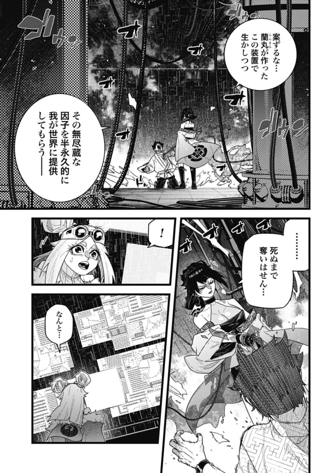 Nobunaga Multiverse - Chapter 9.1 - Page 5