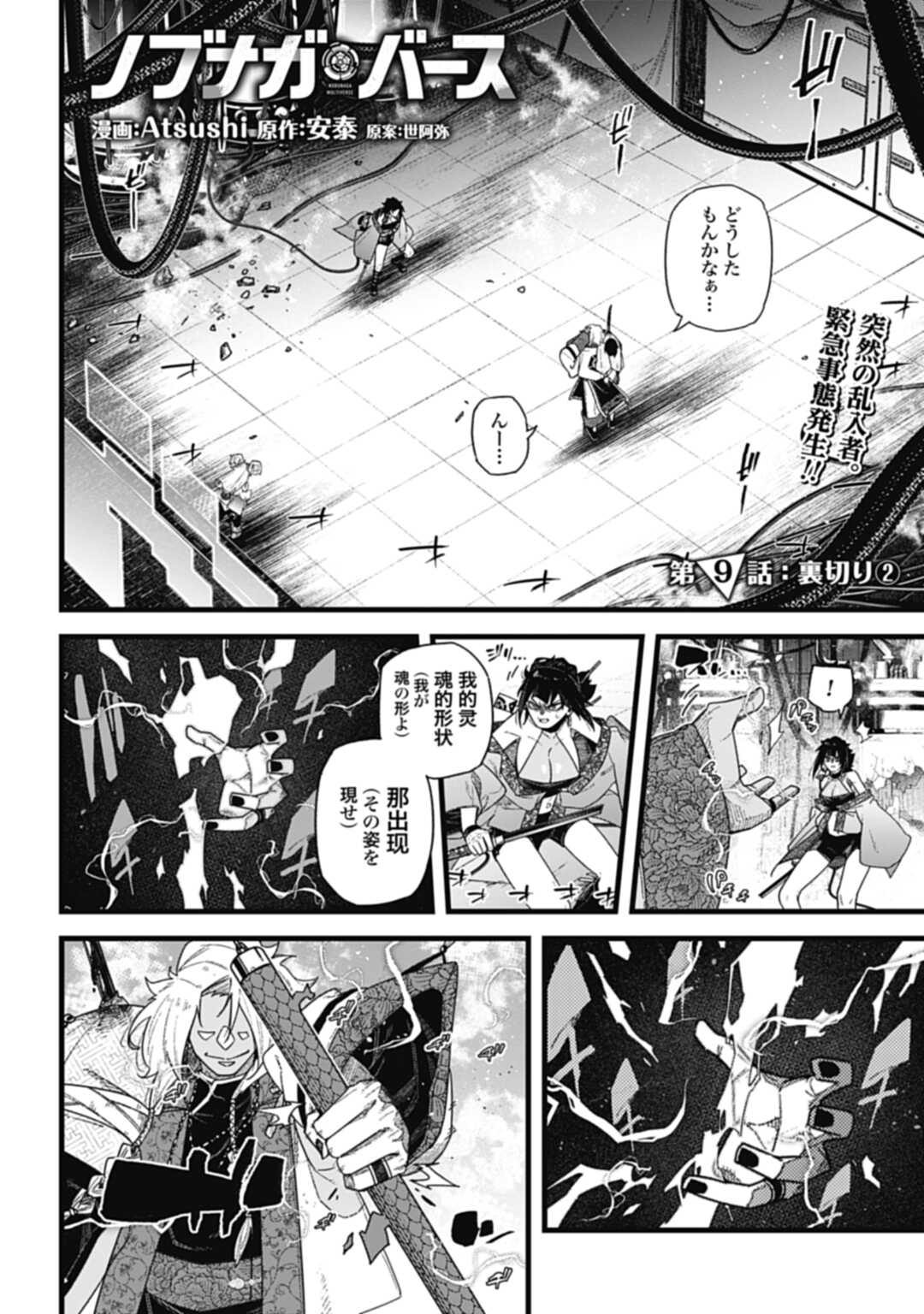 Nobunaga Multiverse - Chapter 9.2 - Page 1
