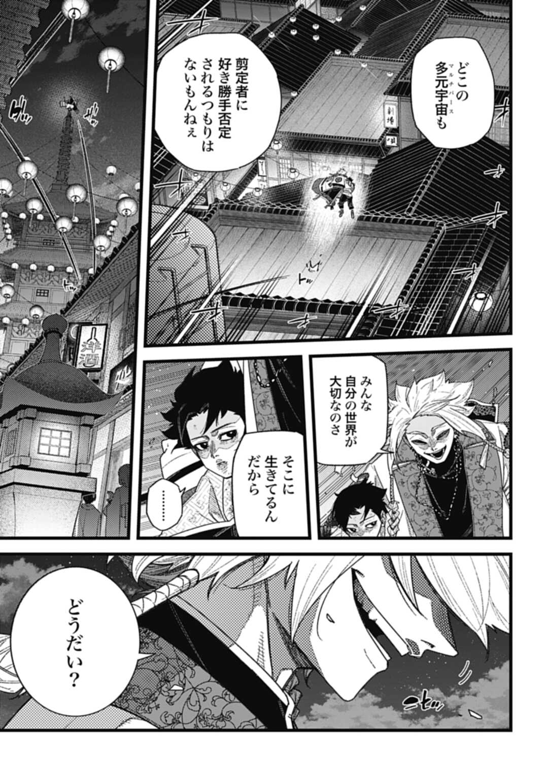 Nobunaga Multiverse - Chapter 9.2 - Page 8