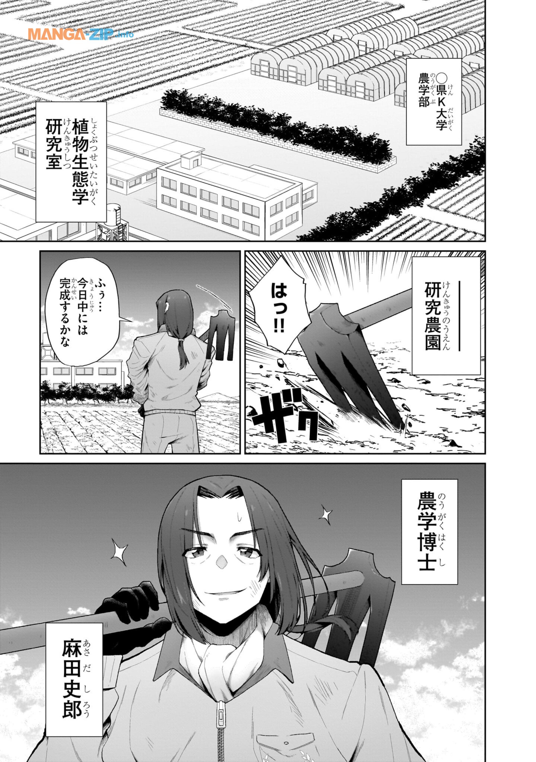 Nogaku Hakase no Isekai Muso Kinki no Chishiki de Kizuku Monster Musume Harem - Chapter 1 - Page 1