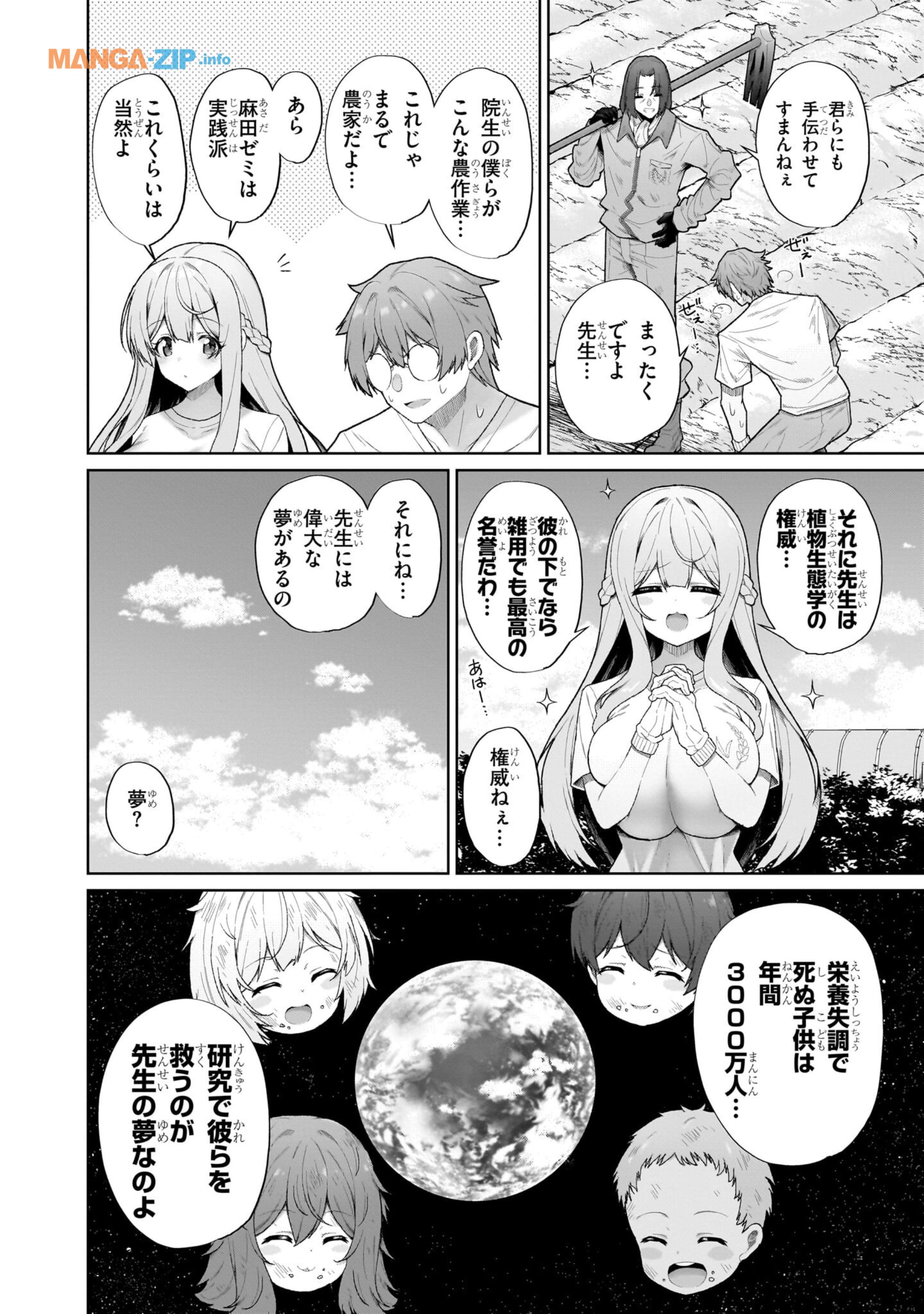 Nogaku Hakase no Isekai Muso Kinki no Chishiki de Kizuku Monster Musume Harem - Chapter 1 - Page 2