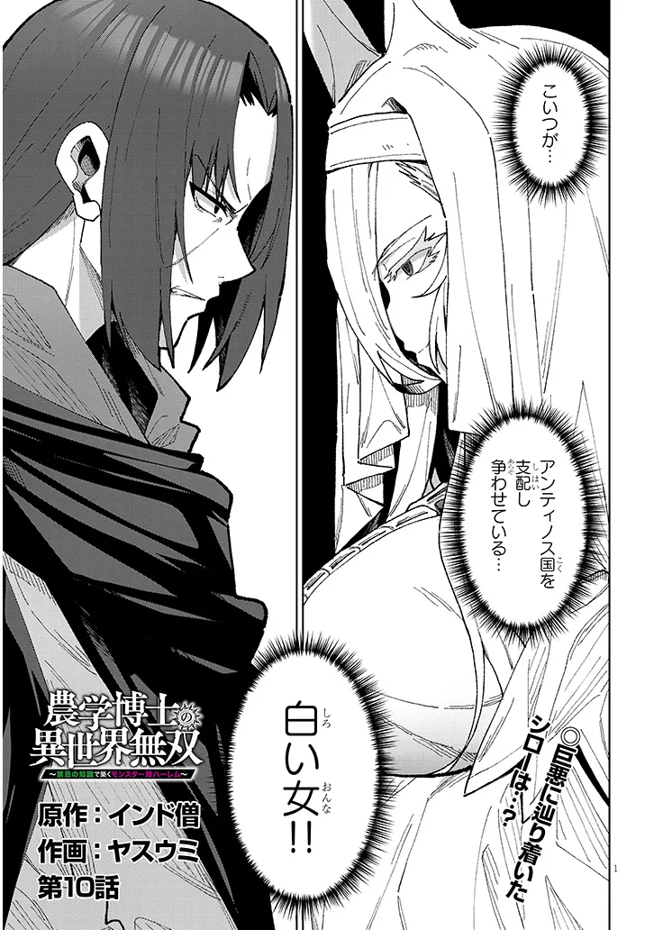 Nogaku Hakase no Isekai Muso Kinki no Chishiki de Kizuku Monster Musume Harem - Chapter 10 - Page 1