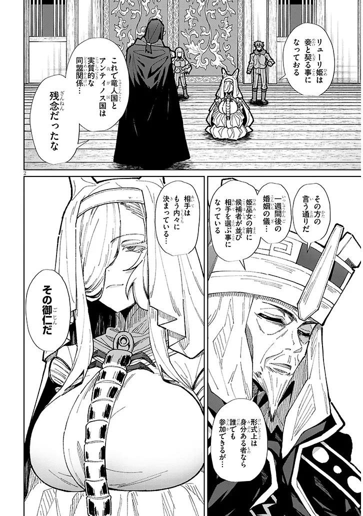 Nogaku Hakase no Isekai Muso Kinki no Chishiki de Kizuku Monster Musume Harem - Chapter 10 - Page 2