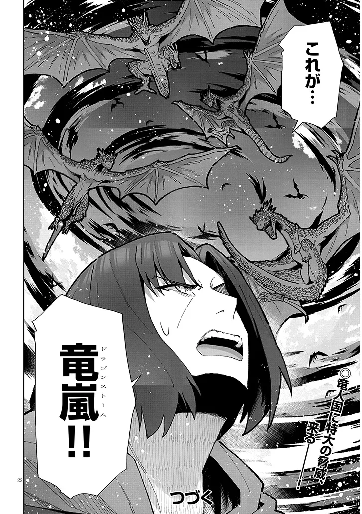 Nogaku Hakase no Isekai Muso Kinki no Chishiki de Kizuku Monster Musume Harem - Chapter 10 - Page 22