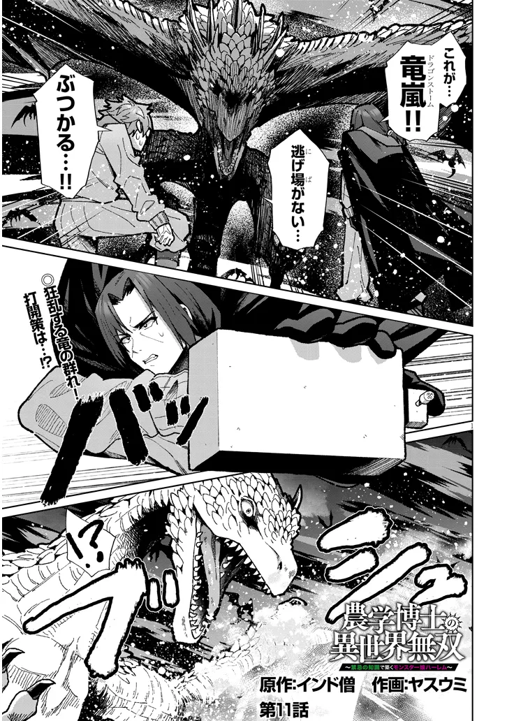 Nogaku Hakase no Isekai Muso Kinki no Chishiki de Kizuku Monster Musume Harem - Chapter 11 - Page 1