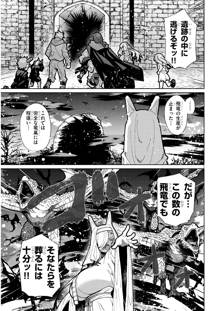 Nogaku Hakase no Isekai Muso Kinki no Chishiki de Kizuku Monster Musume Harem - Chapter 11 - Page 3