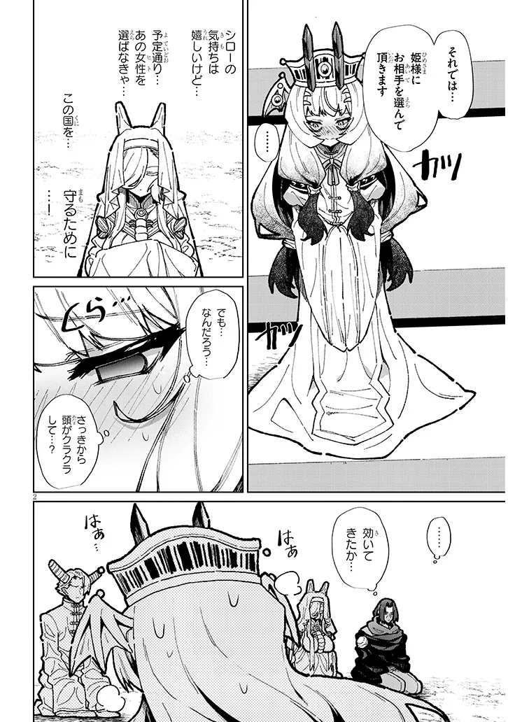 Nogaku Hakase no Isekai Muso Kinki no Chishiki de Kizuku Monster Musume Harem - Chapter 12 - Page 2