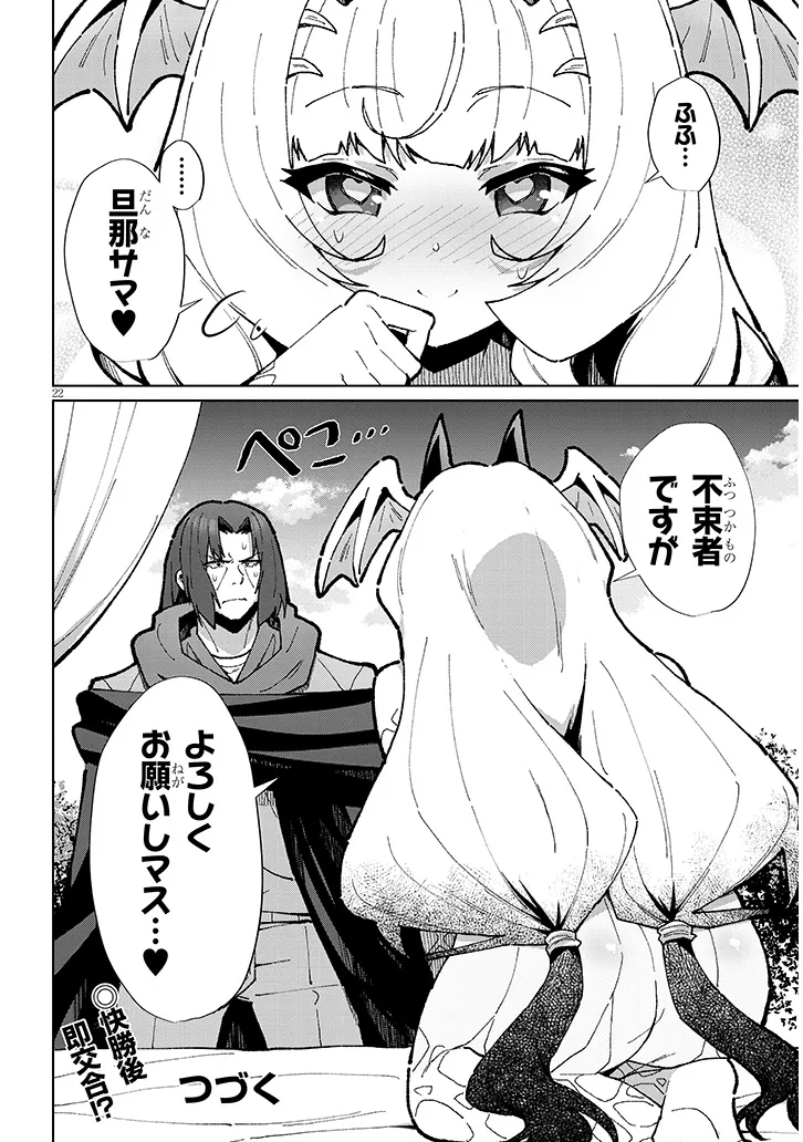 Nogaku Hakase no Isekai Muso Kinki no Chishiki de Kizuku Monster Musume Harem - Chapter 12 - Page 22