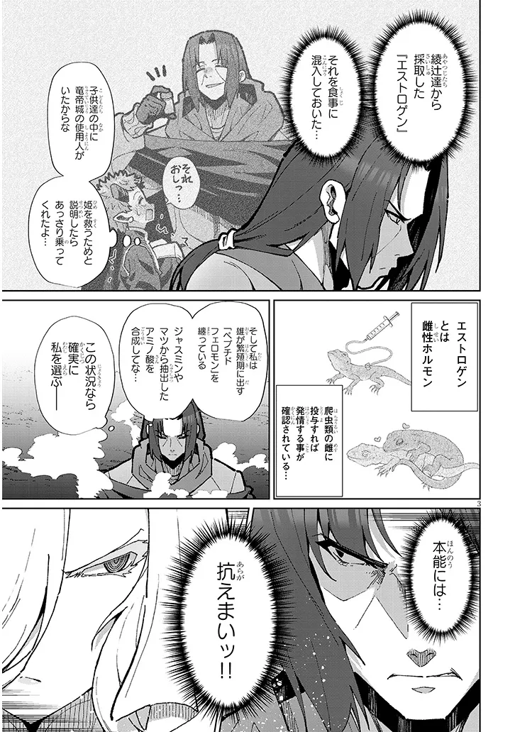 Nogaku Hakase no Isekai Muso Kinki no Chishiki de Kizuku Monster Musume Harem - Chapter 12 - Page 3