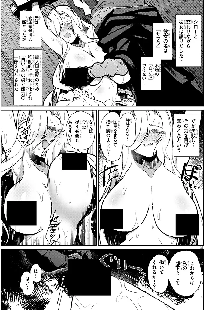 Nogaku Hakase no Isekai Muso Kinki no Chishiki de Kizuku Monster Musume Harem - Chapter 13 - Page 15