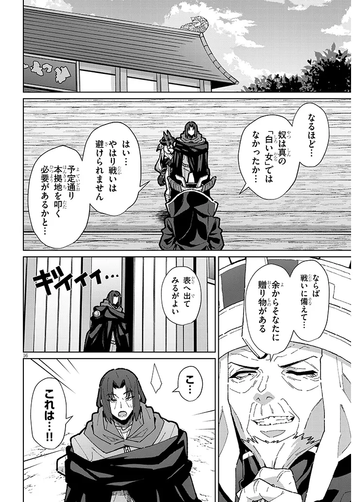 Nogaku Hakase no Isekai Muso Kinki no Chishiki de Kizuku Monster Musume Harem - Chapter 13 - Page 16