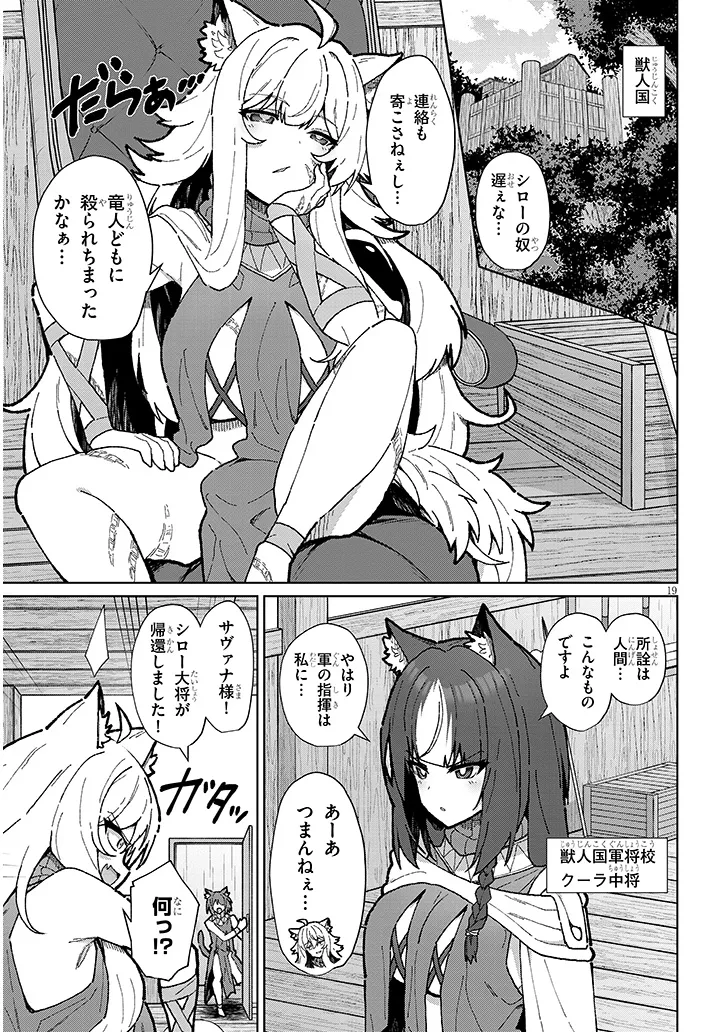 Nogaku Hakase no Isekai Muso Kinki no Chishiki de Kizuku Monster Musume Harem - Chapter 13 - Page 19