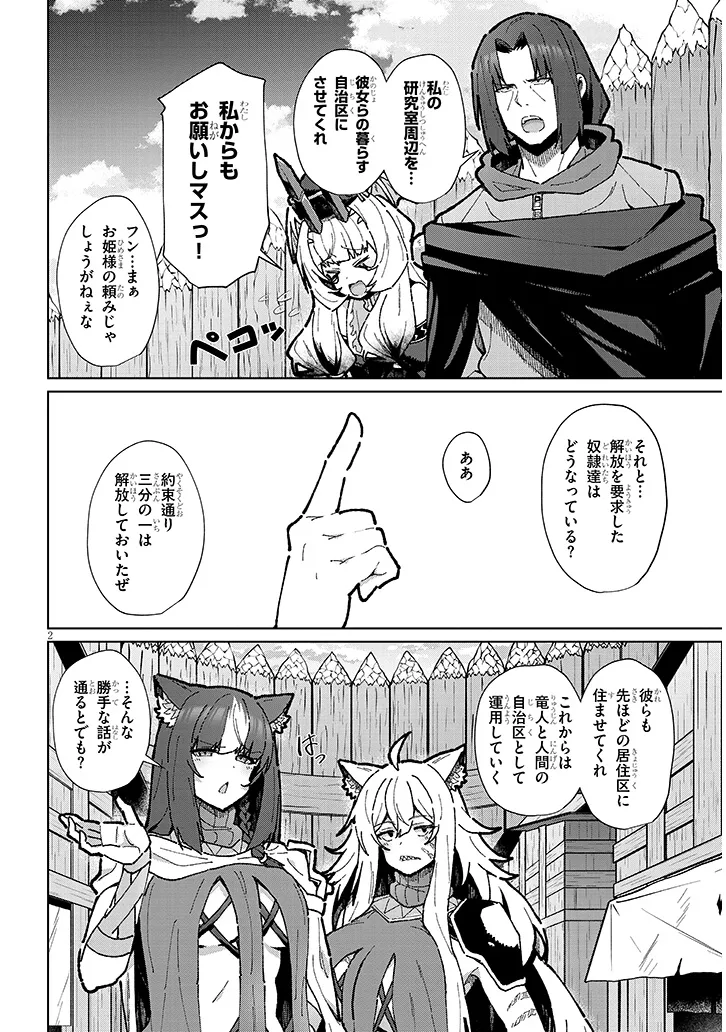 Nogaku Hakase no Isekai Muso Kinki no Chishiki de Kizuku Monster Musume Harem - Chapter 14 - Page 2