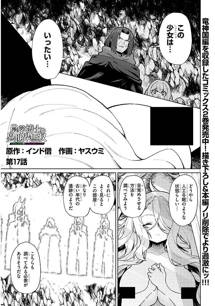 Nogaku Hakase no Isekai Muso Kinki no Chishiki de Kizuku Monster Musume Harem - Chapter 17 - Page 1